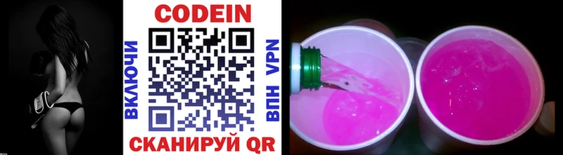 Кодеиновый сироп Lean напиток Lean (лин)  Видное 